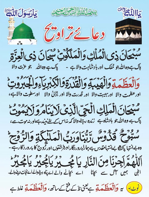 Dua-a-Taraweeh.jpg